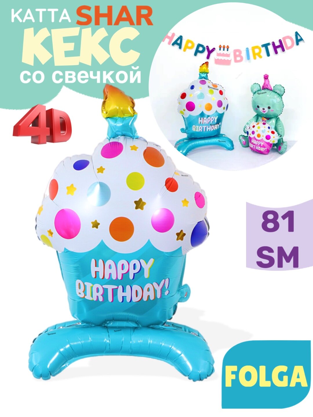 Большой фольгированный шар Тортик со свечкой, Ледяной, для детских праздников, день рождения