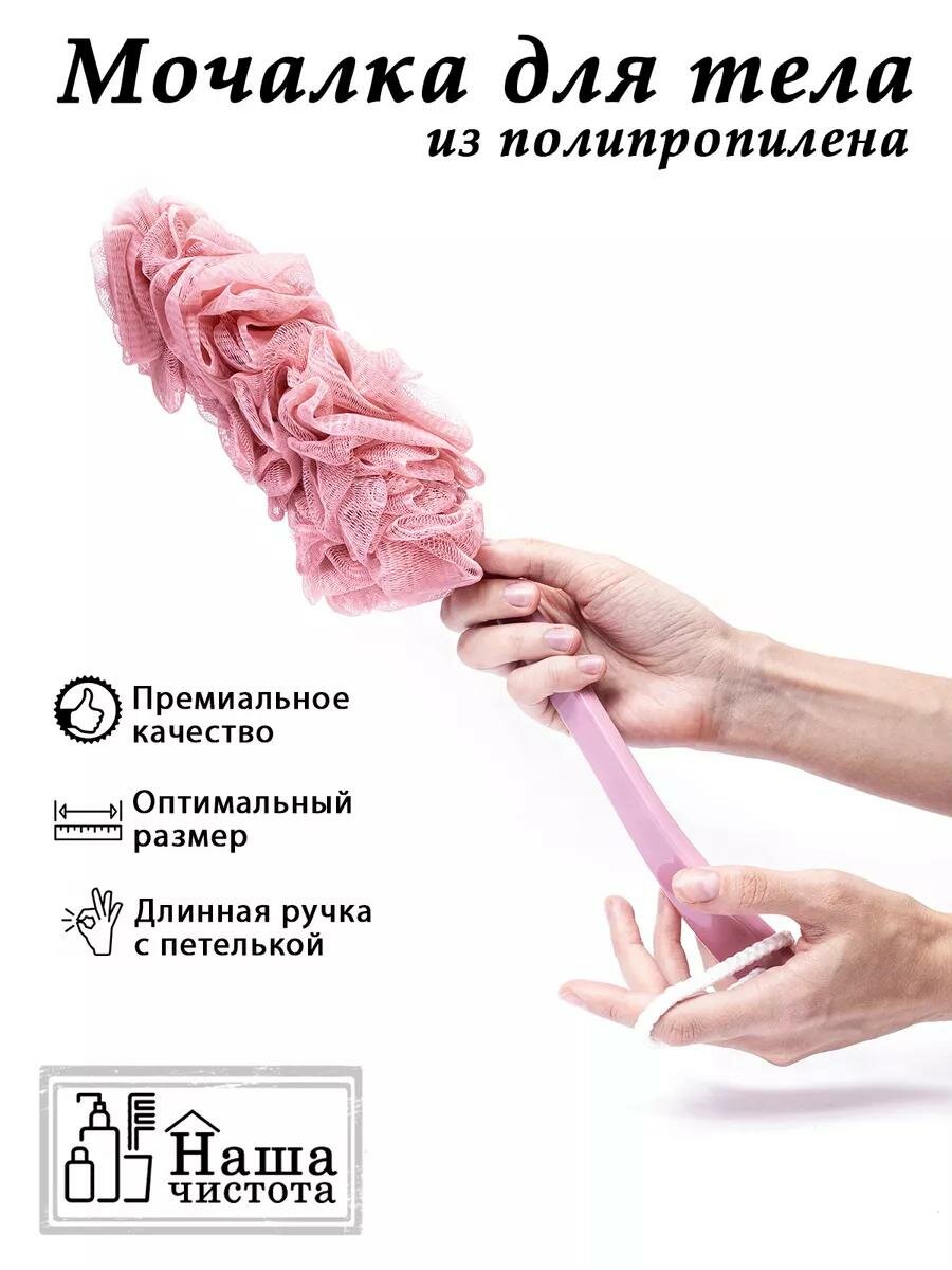 Мочалка для тела, мочалка для душа, для ванны, для бани с длинной ручкой, мочалка женская, розовая