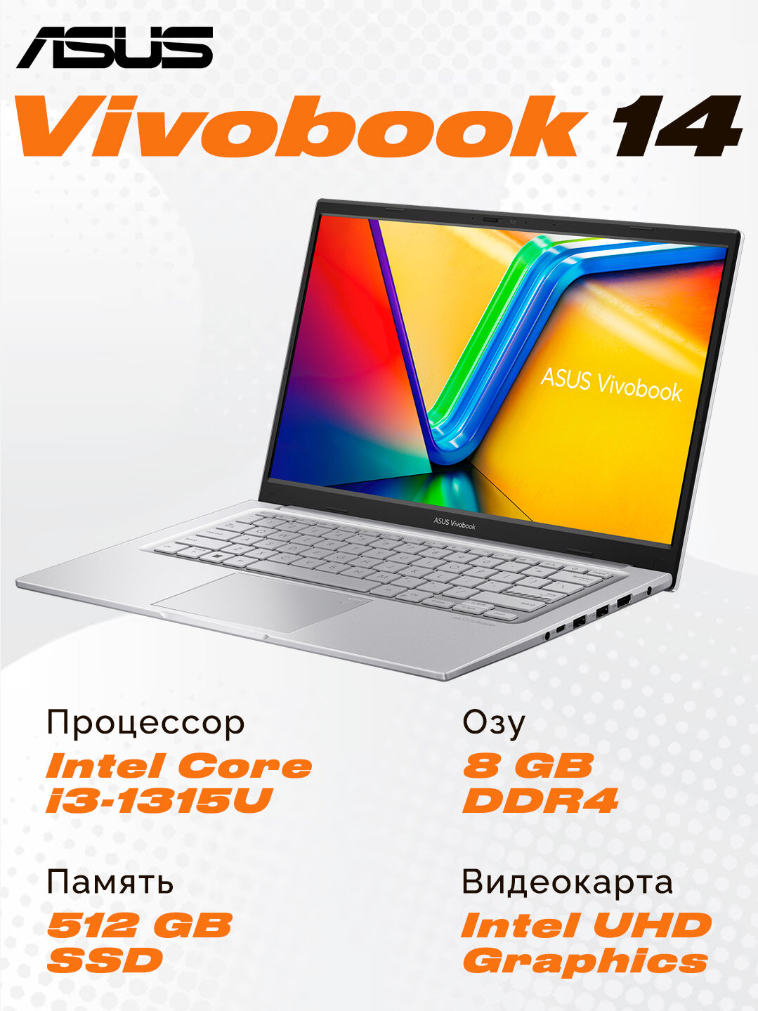 Ноутбук Asus Vivobook X1404VA, экран 14", SSD 512 ГБ, Intel i3