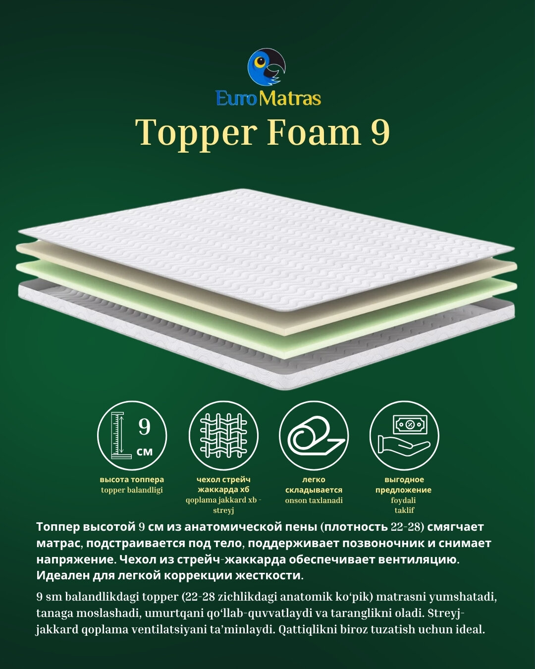 Топпер foam 9