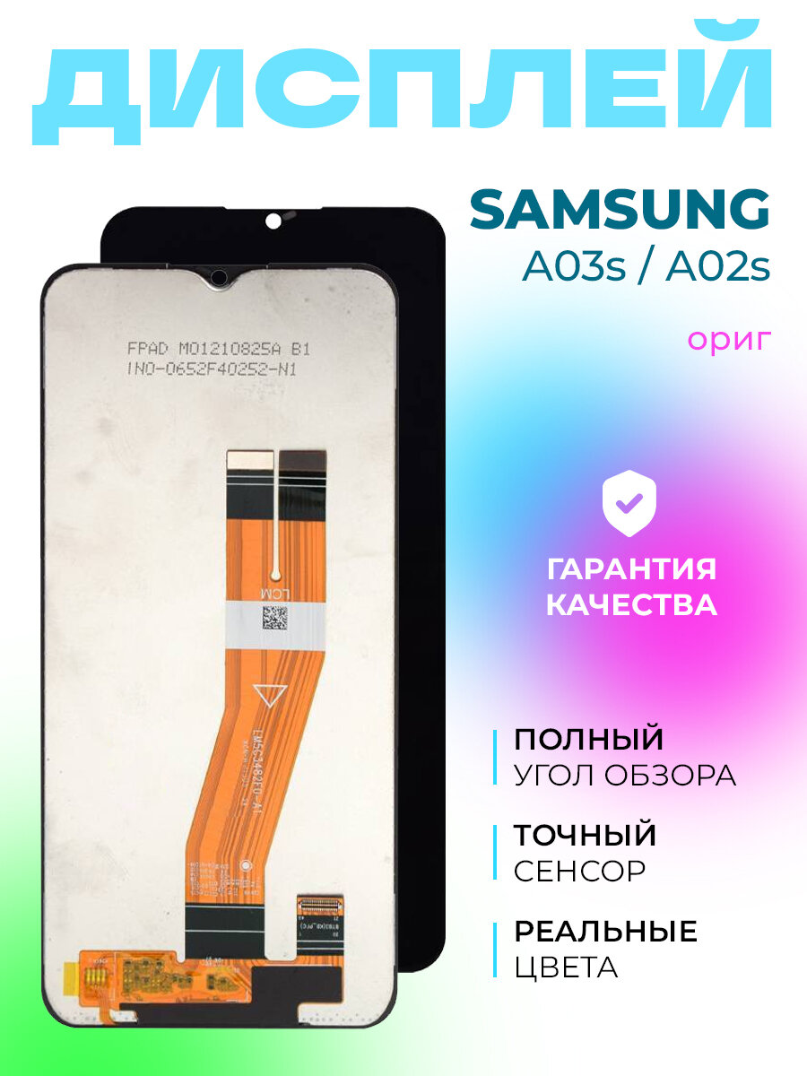 Дисплей для Samsung A037F/A025F (A03s/A02s) с тачскриом (черный) ориг