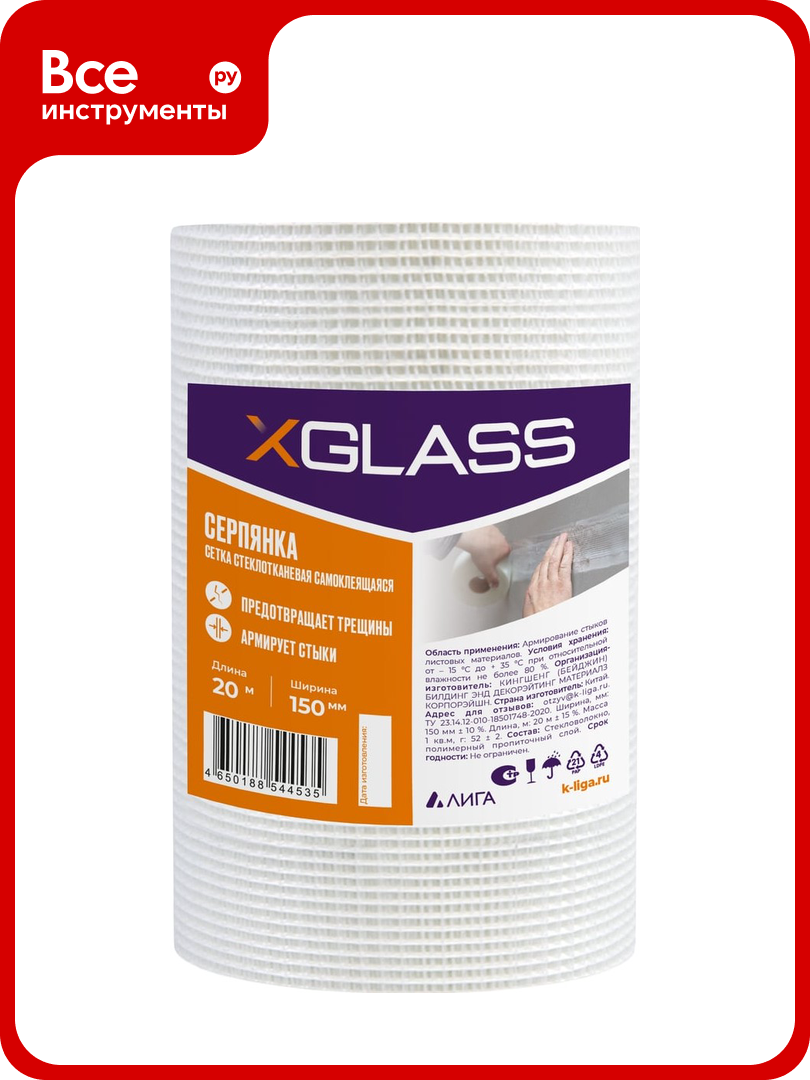 Лента серпянка стеклотканевая самоклеящаяся X-Glass Pro 150 мм х 20 м 220071
