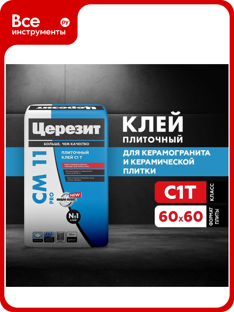 Плиточный клей Церезит CM11 PRO 25 кг класс C1 РФ 2634176