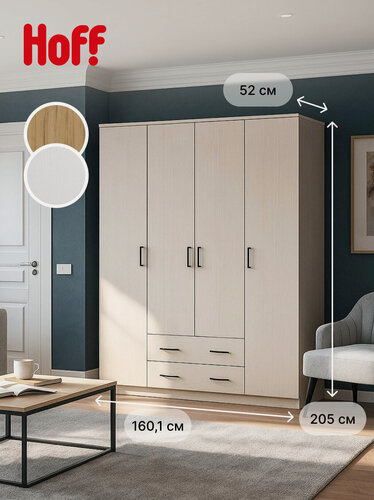 Изображение товара Шкаф для одежды Hoff ШК 1, 160,1х205х52 см, напольный, ЛДСП, цвет ясень Анкор светлый