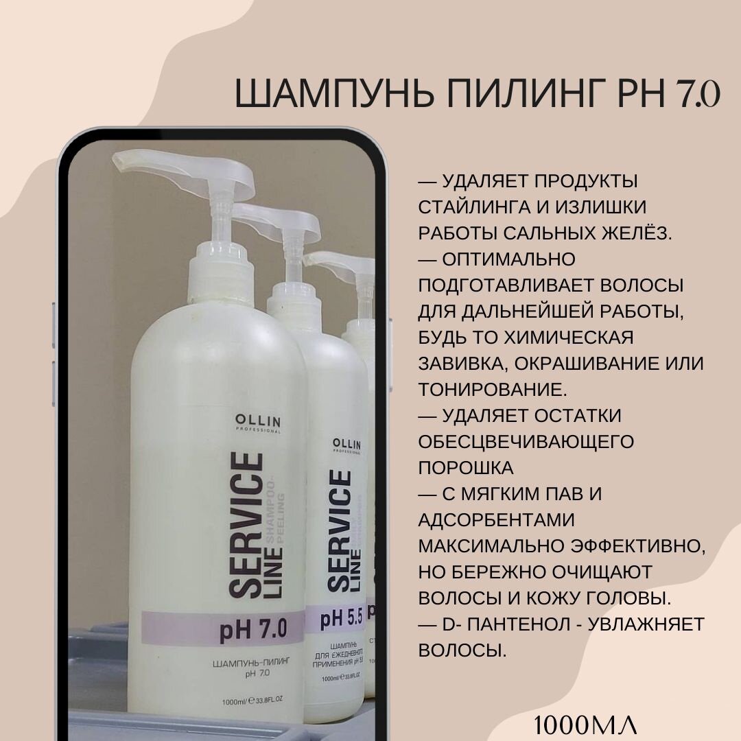 Шампунь-пилинг OLLIN Service Line, для всех типов, увлажнение, 1л