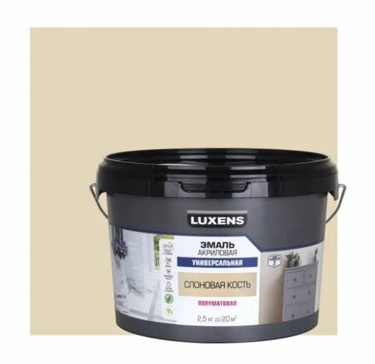 Эмаль универсальная Luxens цвет слоновая кость полуматовая 2.5 кг