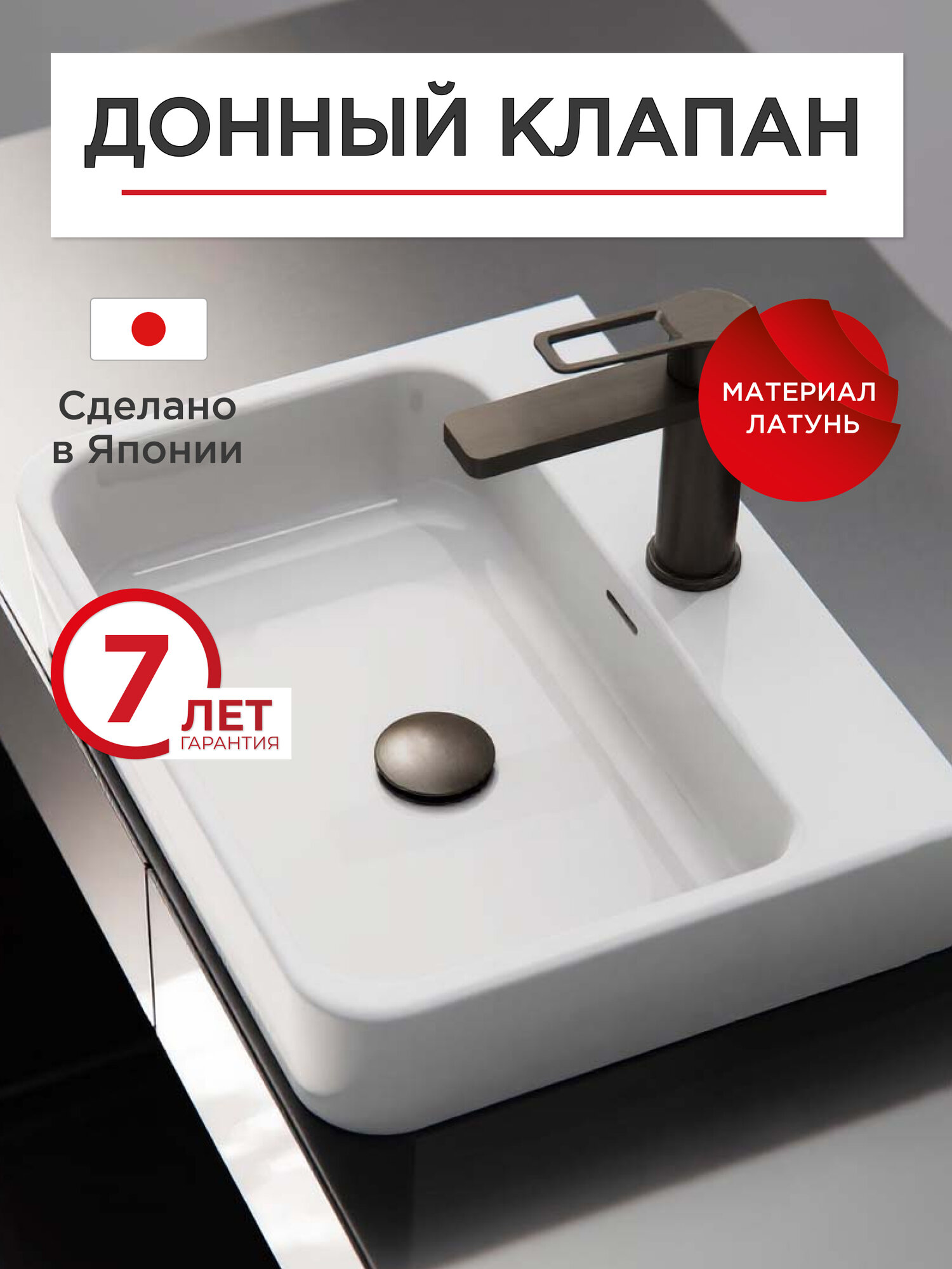 Донный клапан для раковины TOKITO TOK-SHI-64GM латунь вороненая сталь