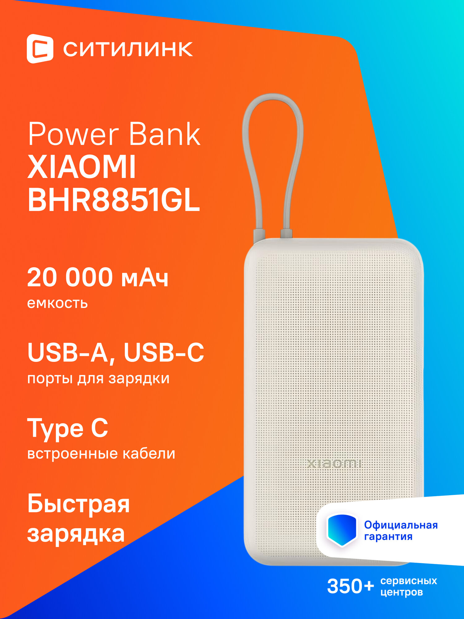 Внешний аккумулятор (Power Bank) Xiaomi BHR8851GL, 20000мAч, бежевый