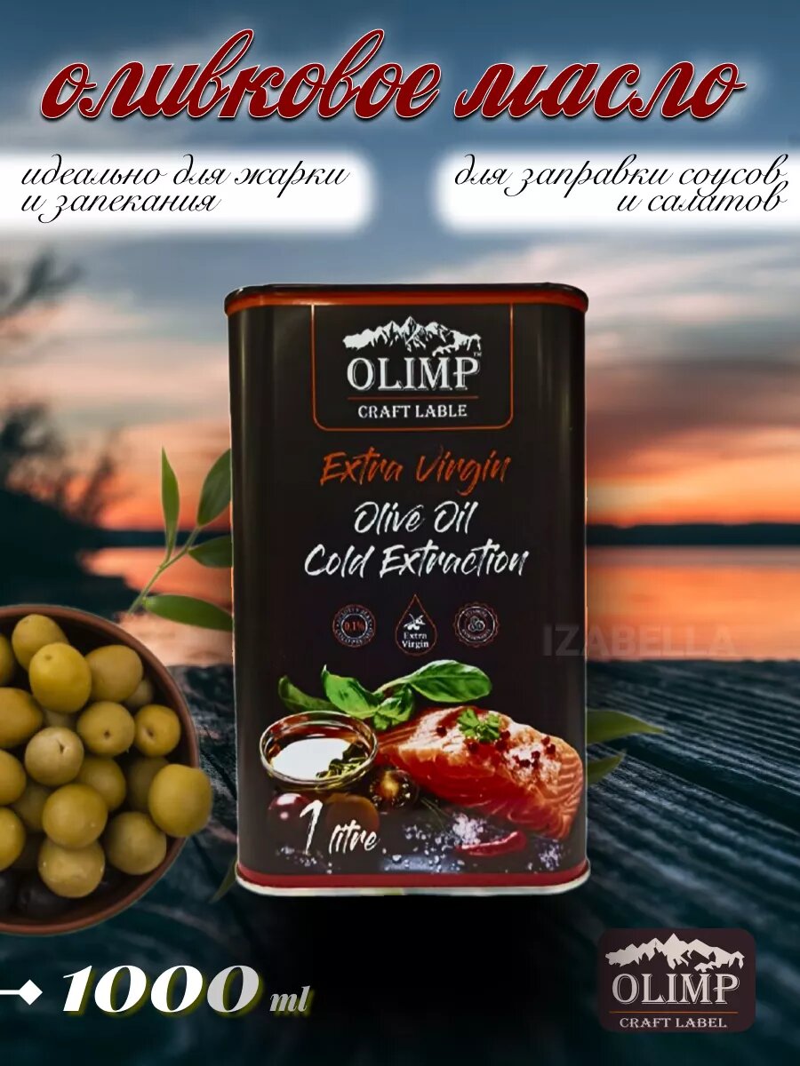 Оливковое масло extra pomace для жарки, 1 литр