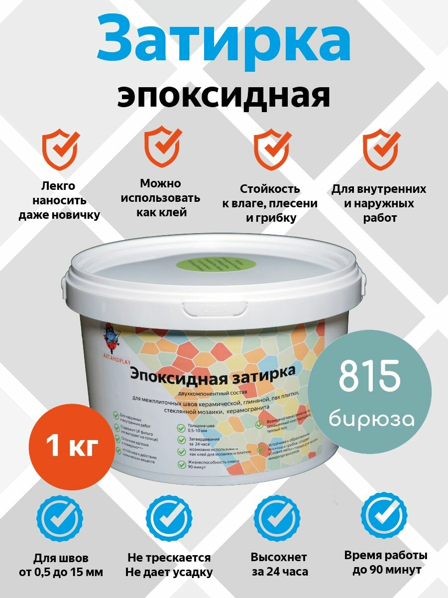 Эпоксидная затирка (Бирюза) 1 кг