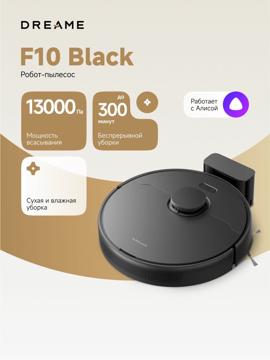Пылесос-робот Dreame F10 Black, для сухой и влажной уборки, с зарядной станцией, черный