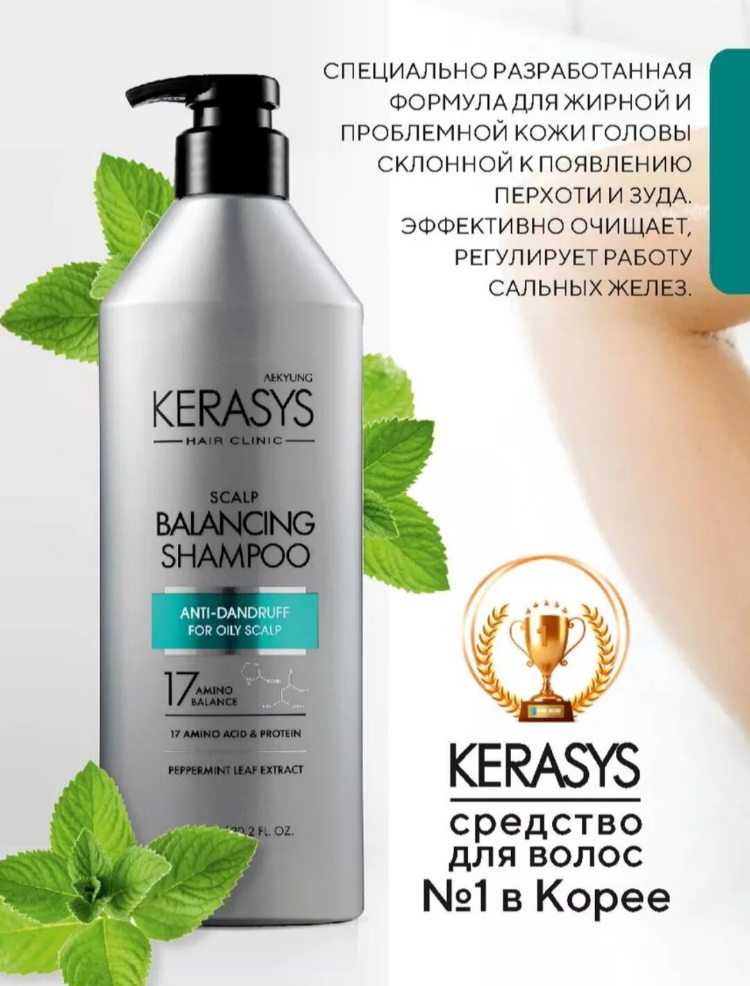 Kerasys Balancing — мягкий шампунь для ежедневного ухода, восстанавливает баланс кожи головы и волос. — фото 1