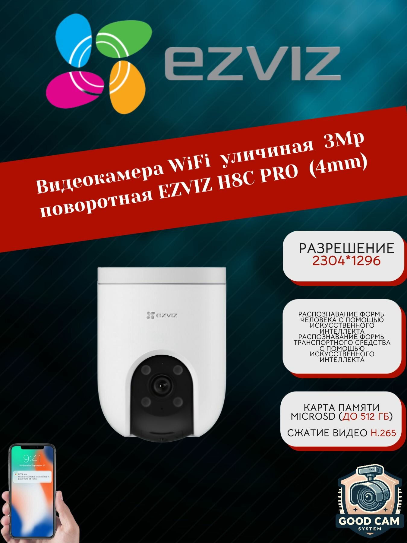 EZVIZ Уличная поворотная камера с Wi-Fi H8c Pro 3Mp (4mm)