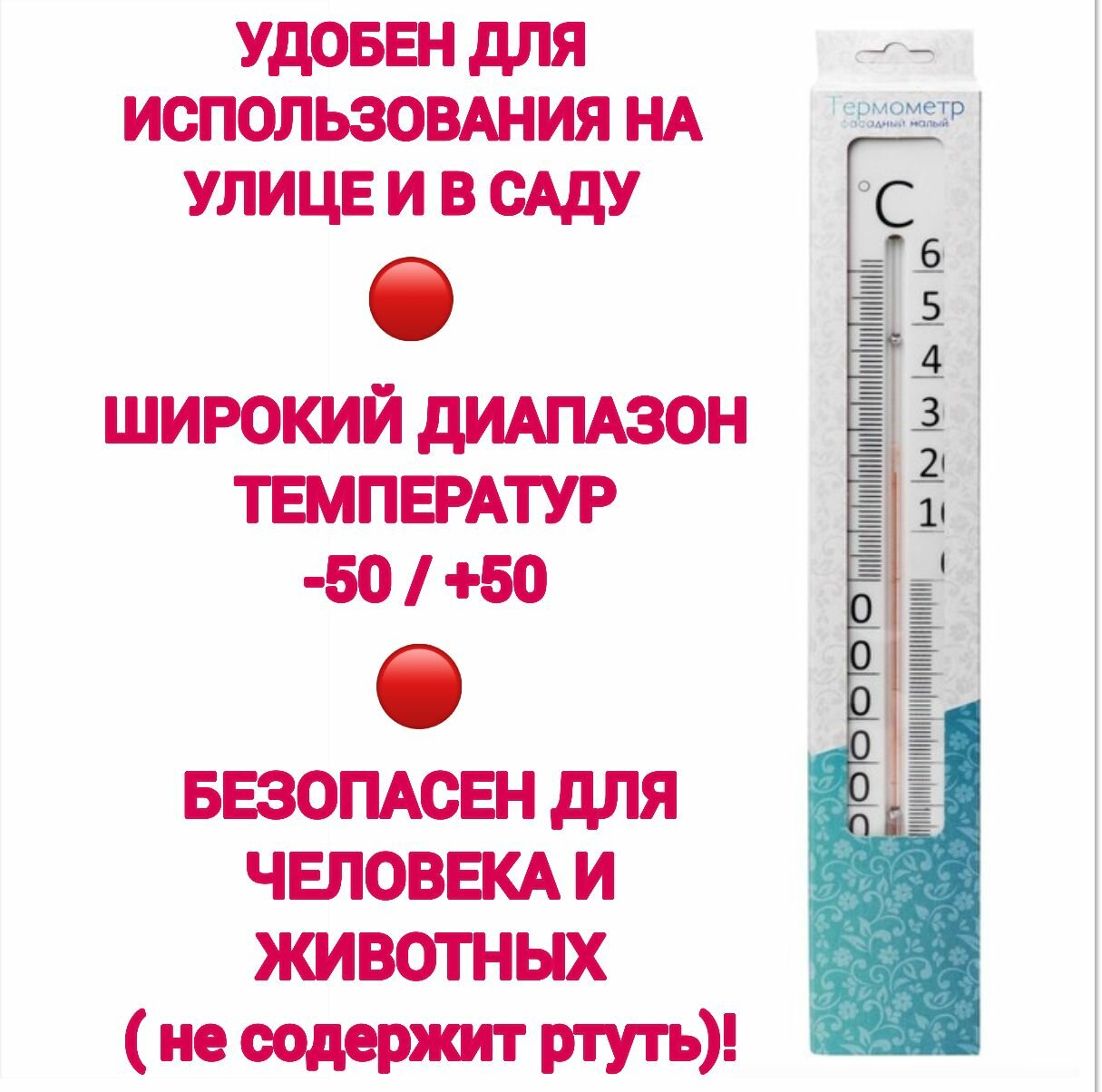Термометр уличный большой Фасадный 40см без ртути
