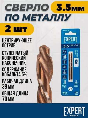 Изображение товара Универсальное сверло по металлу кобальтовое 3.5 мм STARTUL EXPERT