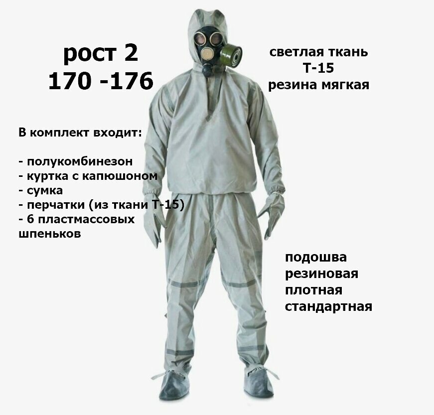 Костюм л-1 размер 2