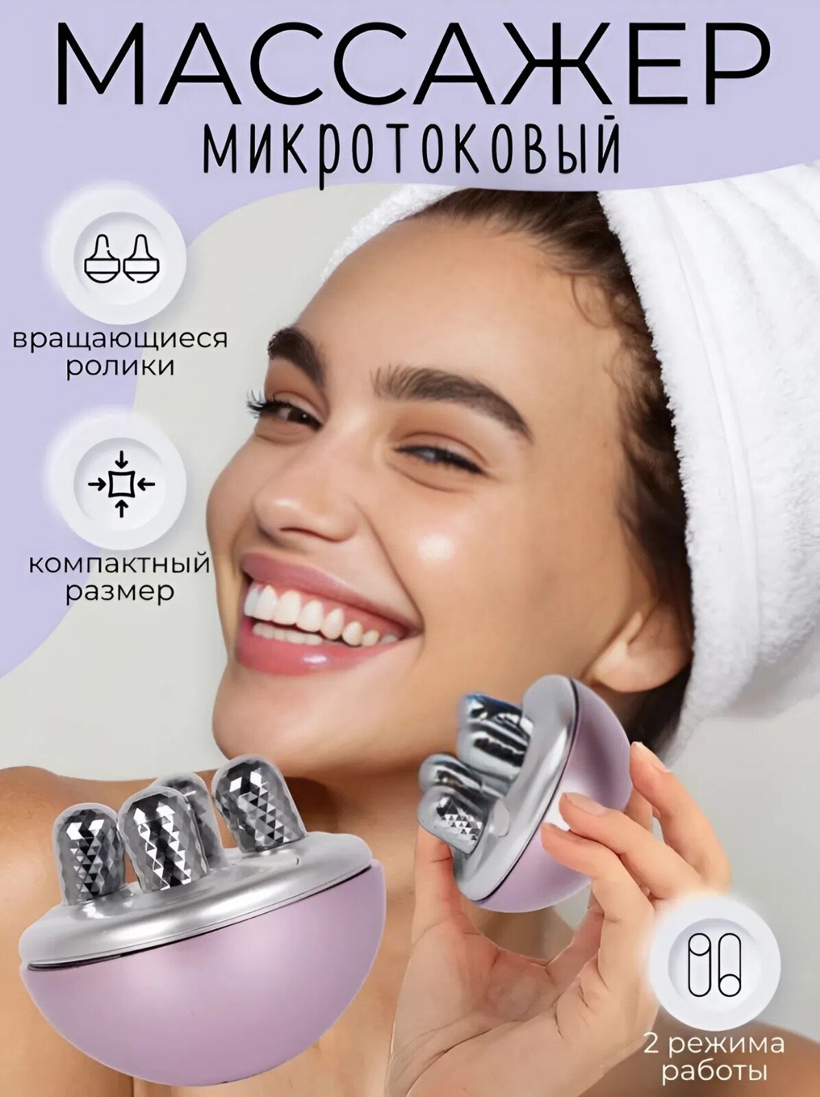 Массажер для лица электрический с функциями микротоки EMS RF лифтинг и роликовый массаж