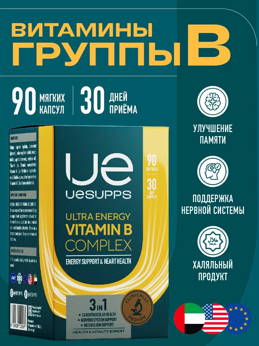 Витамины группы B комплекс 90 шт Ultra Energy