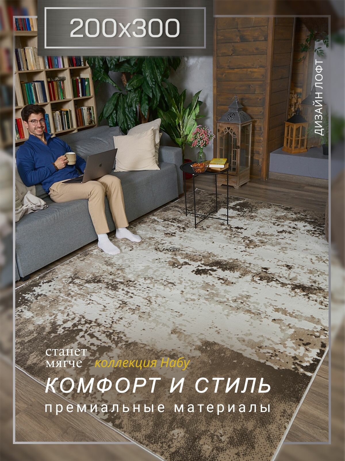 Ковер для комнаты на пол 200х300см ворс 9мм прямоугольный коричневый абстрактный рисунок