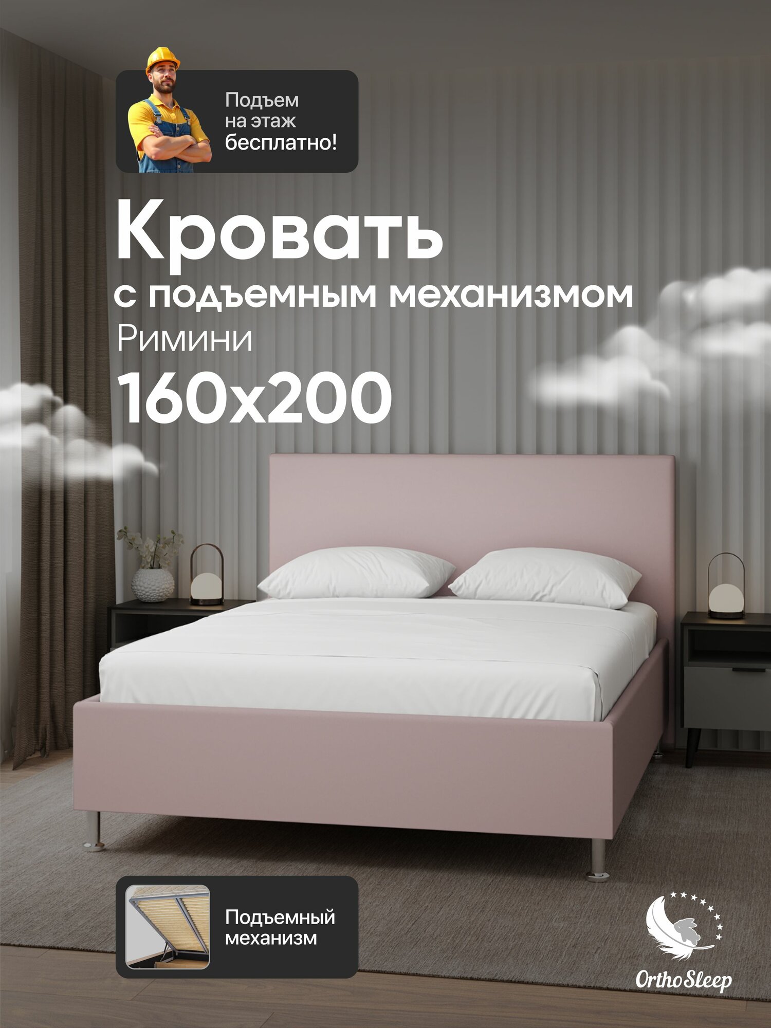 Кровать 160х200 с подъемным механизмом, двуспальная, Римини, с мягким изголовьем, на ножках, розовый велюр, OrthoSleep