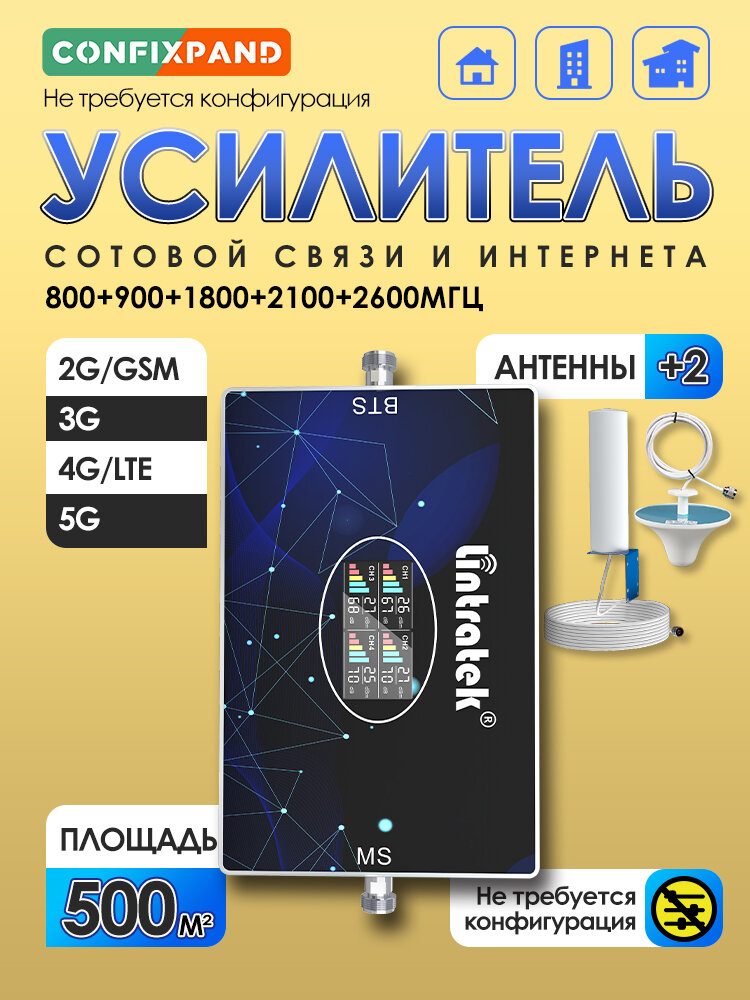 Усилитель сотовой связи и интернета Lintratek 900/1800/2100/2600 Мгц