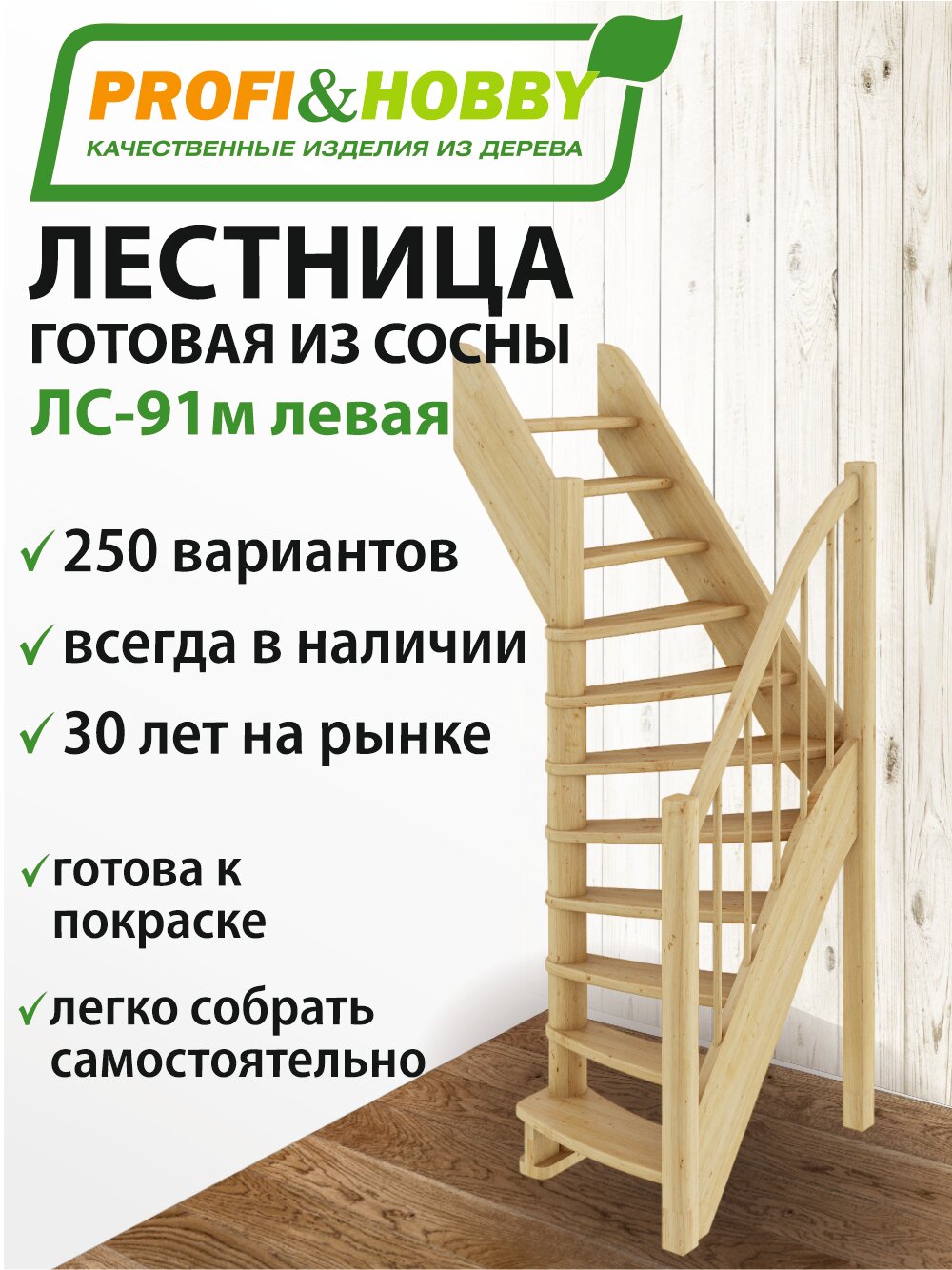 Готовая лестница на второй этаж деревянная из массива сосны ЛС-91м 