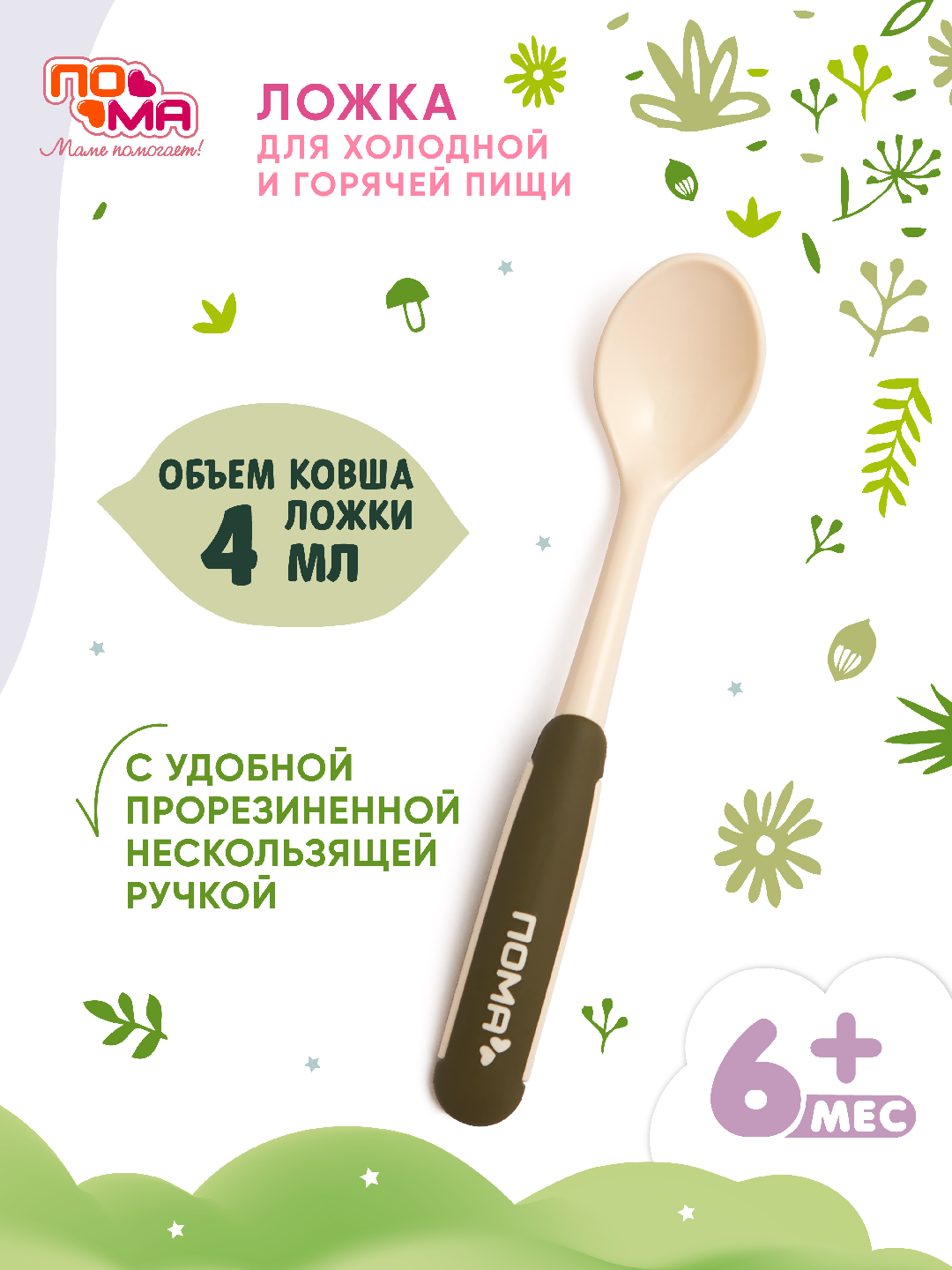 Ложка безопасные, набор из 1 шт. — полипропилен + термоэластопласт, 6+ мес