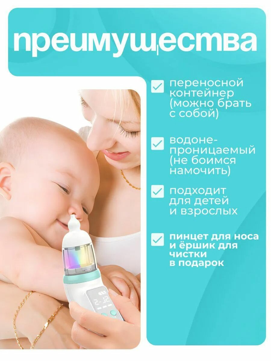 Аспираторы Для Носа Аспиратор назальный электрический соплеотсос для носа, соплеотсос для детей