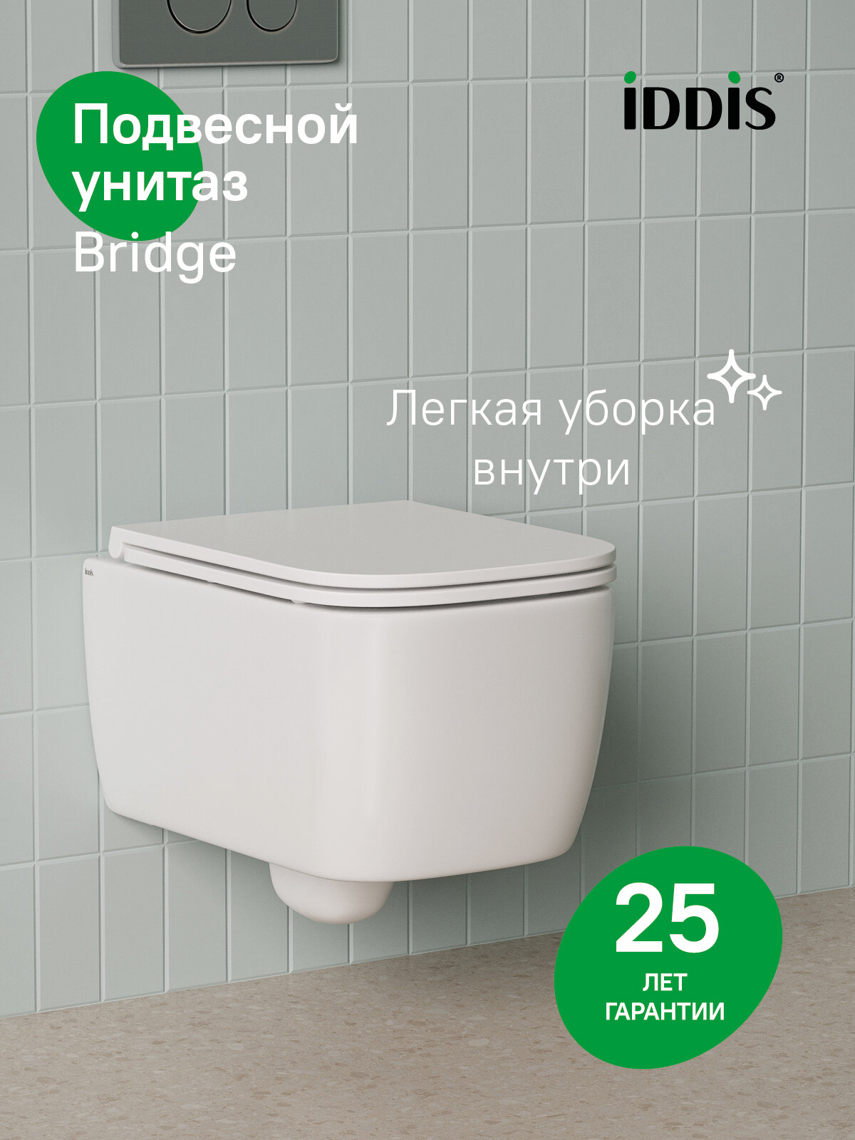 Унитаз подвесной безободковый IDDIS Bridge BRIRNSEi25 белый глянцевый