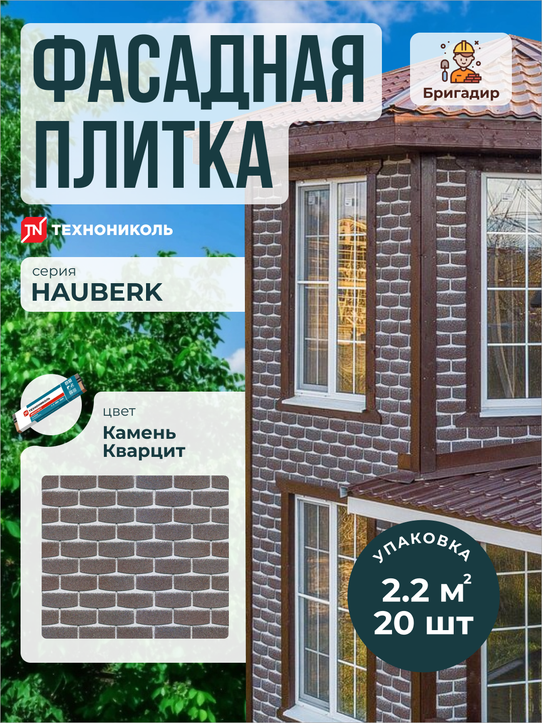 Фасадная плитка Технониколь Hauberk Камень Кварцит (уп. 2.2 м2)
