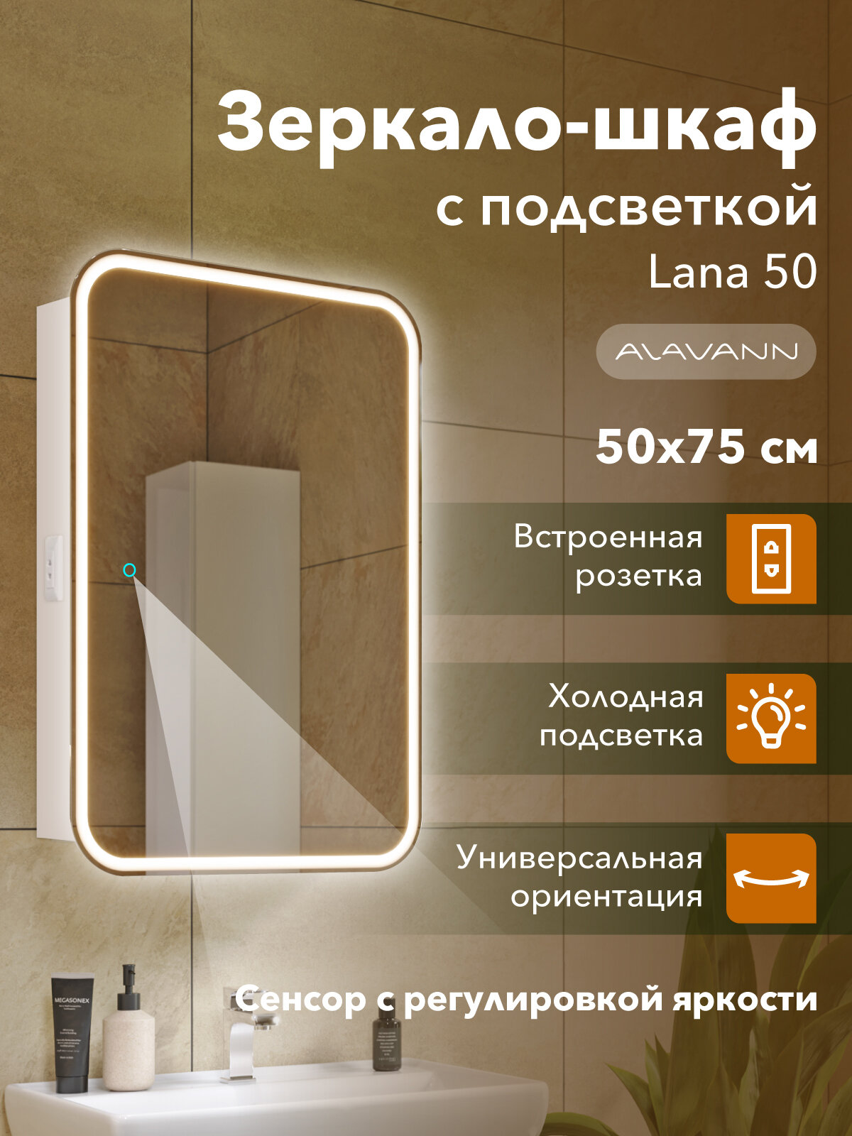 Зеркало-шкаф Lana 50x75 см с подсветкой и сенсорным выключателем c регулировкой яркости в ванную навесной