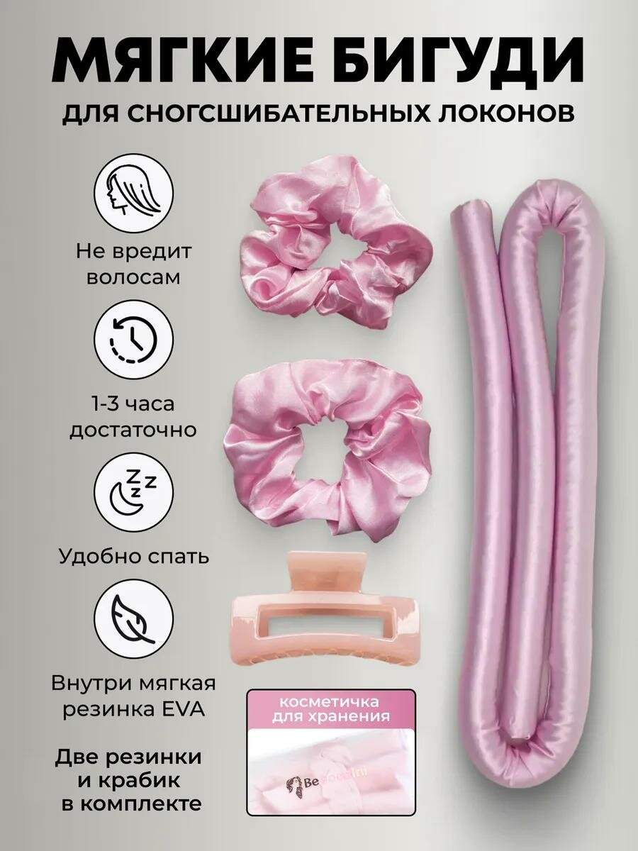 Мягкие бигуди для завивки волос, для плетения волос, ободок-керлик для локонов, с заколками