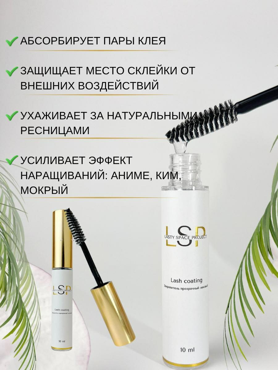 Закрепитель LSP для наращивания ресниц, гипоалергенный, бесцветный, 10 мл — фото 1