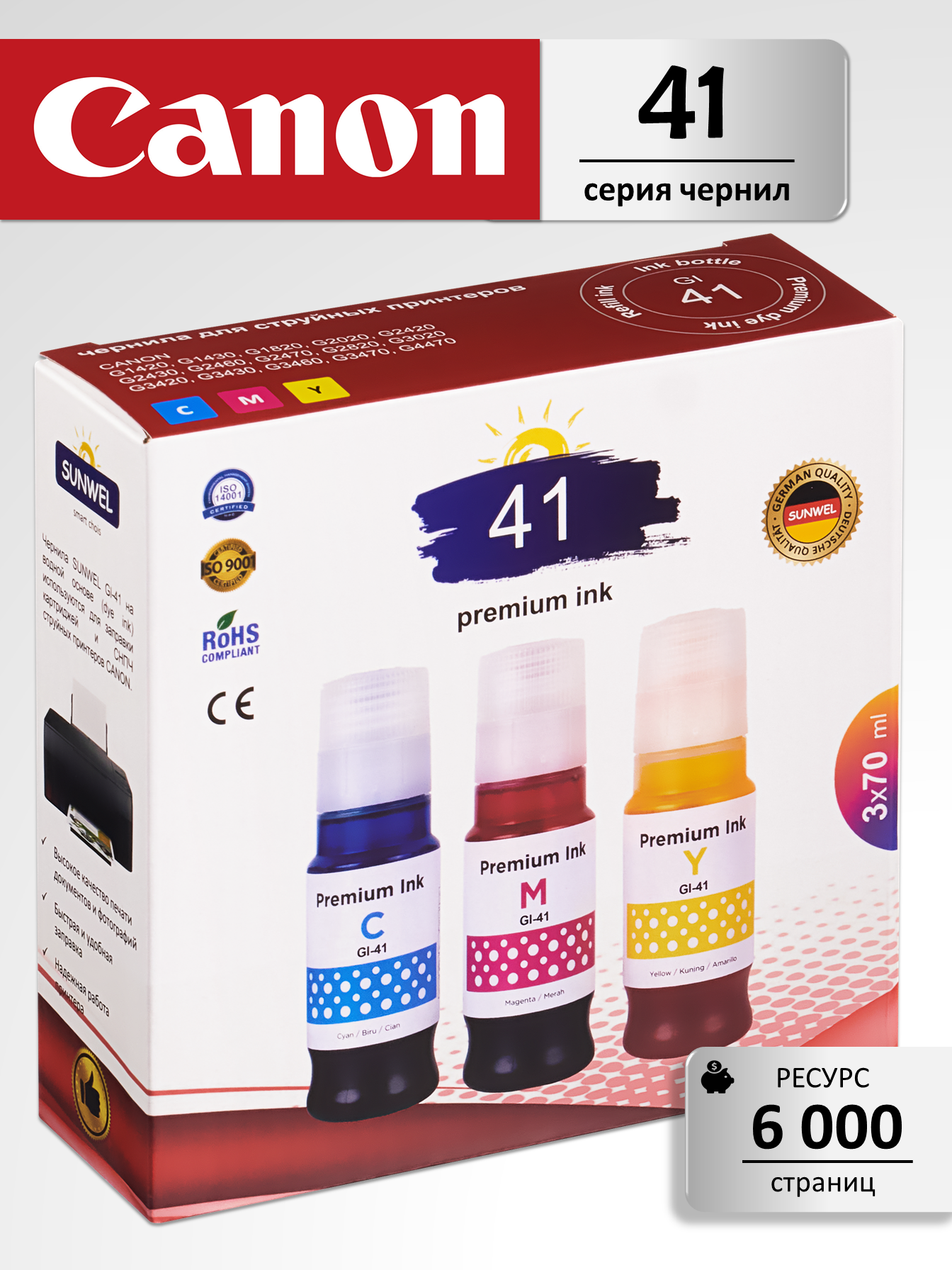 Чернила Canon GI-41 для струйных принтеров ресурс 6000 стр набор 3х70 мл