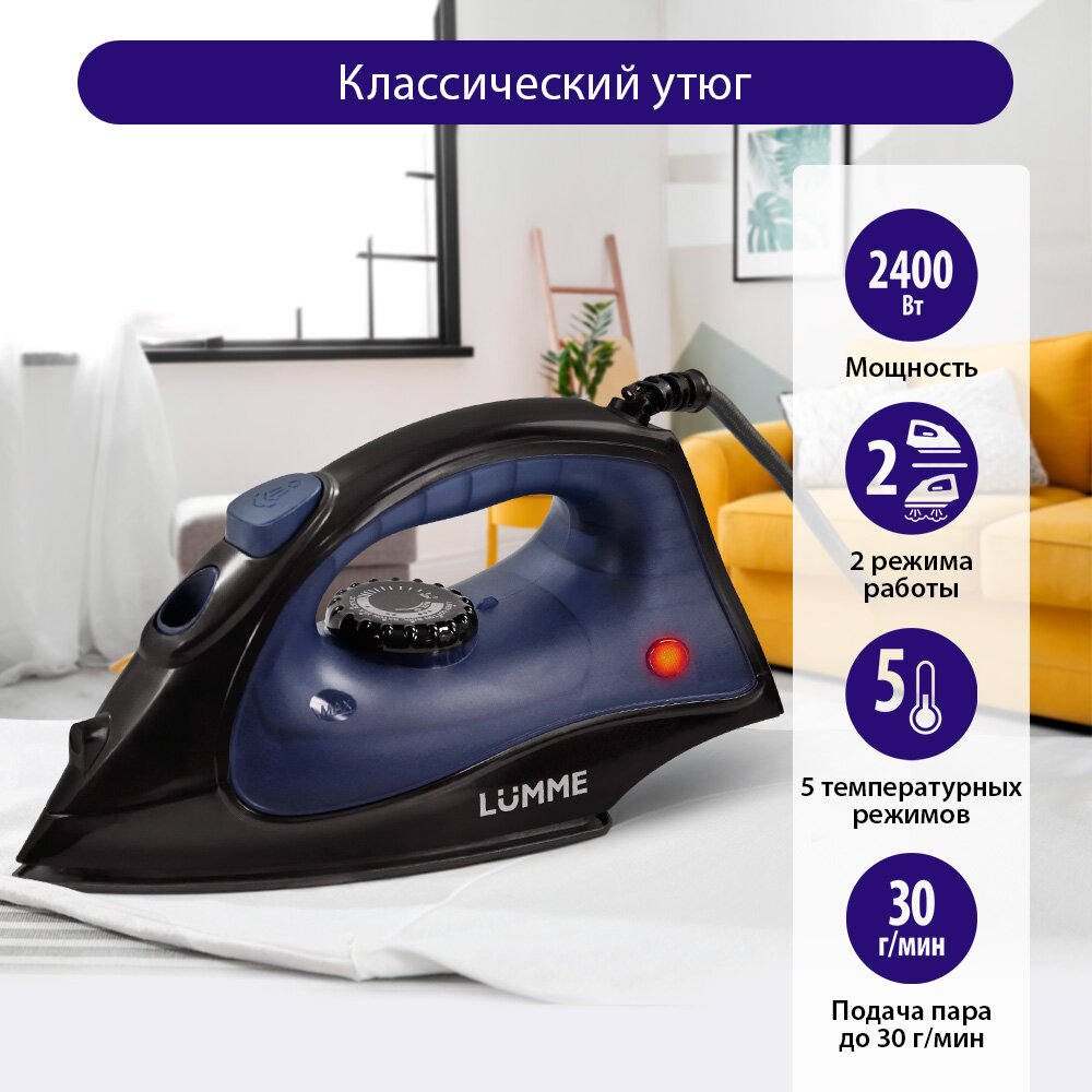 Утюг Lumme LU-IR1129A, с отпариванием, 1,6 м, 1800Вт, синий сапфир