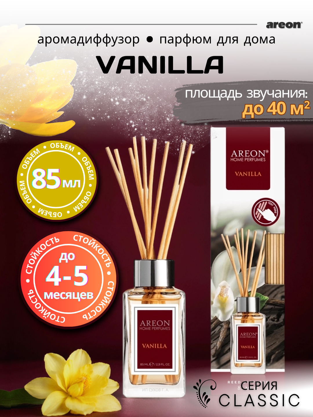 Ароматический диффузор Areon Classic, аромат Vanilla, для дома/офиса/квартиры, с палочками, 85 мл