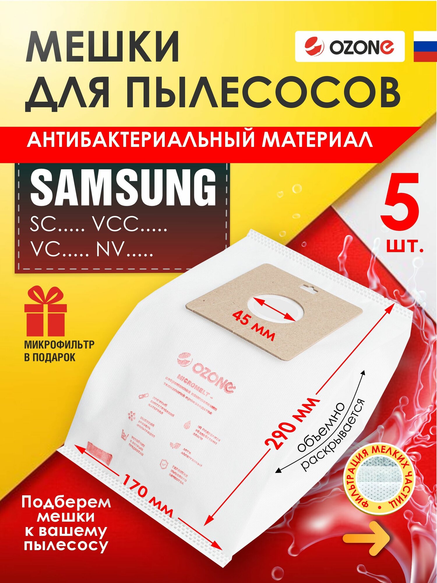 Мешки для пылесоса SAMSUNG VCC, SC4140. 5 шт + микрофильтр, синтетические, многослойные тип мешка VP-77, бренд: OZONE
