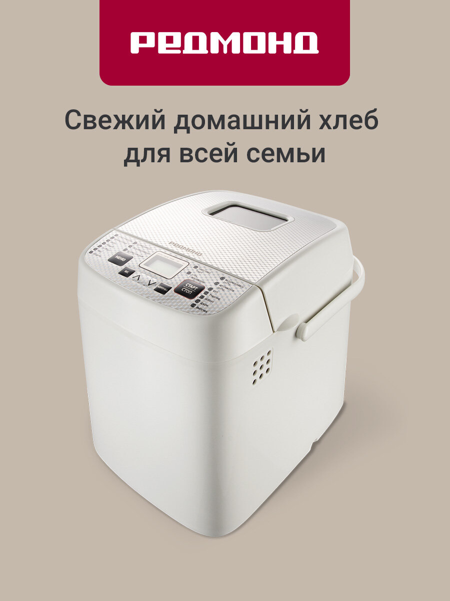 Хлебопечь РЕДМОНД RBM-1908 (белый), с замесом теста, 19 автоматических программ