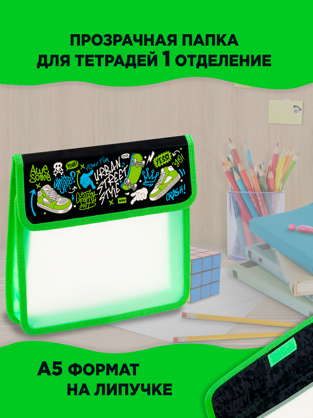 Папка для тетрадей 1 отделение, ArtSpace "Street style", А5, пластик, на липучк