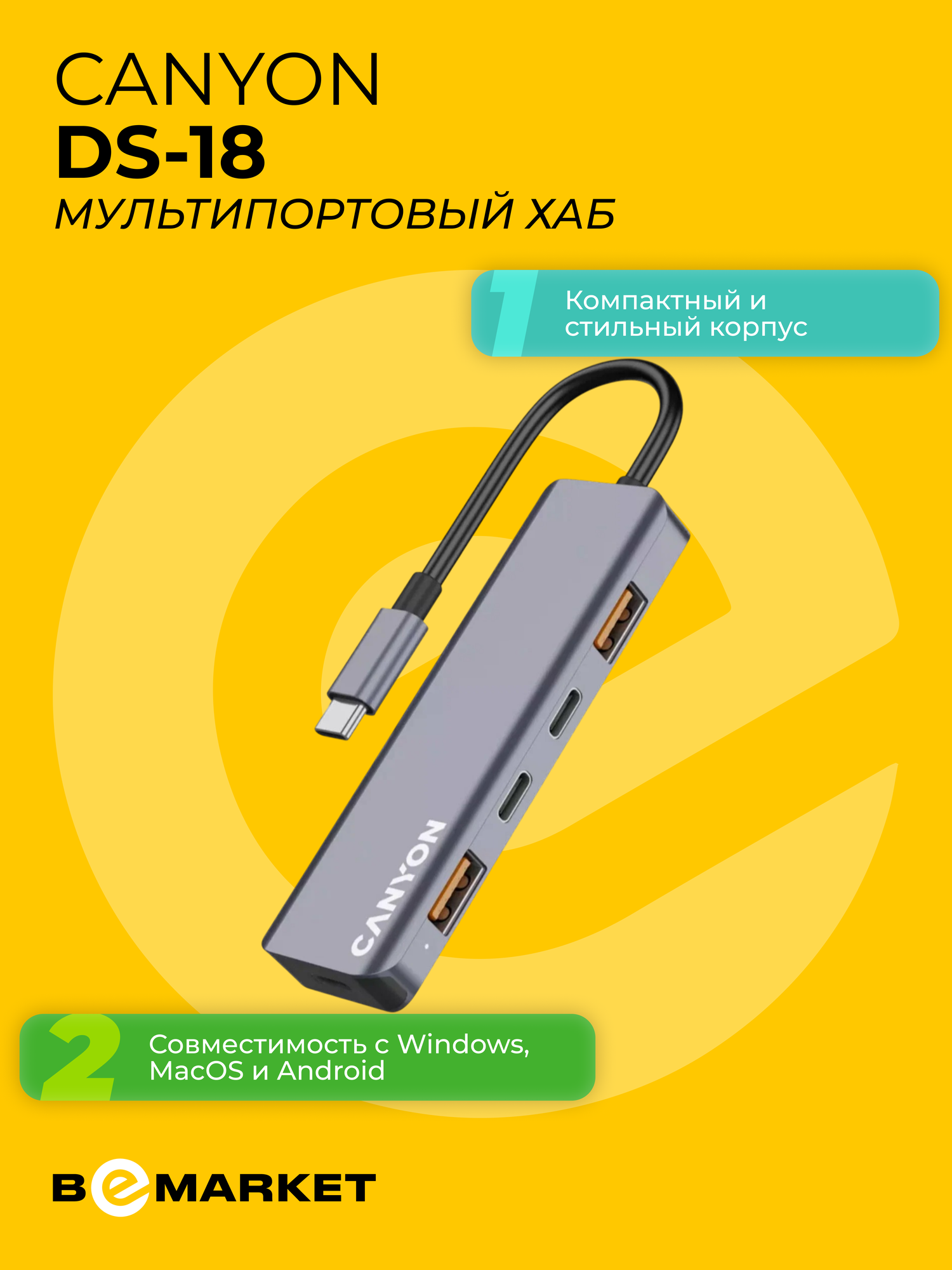 Мультипортовый хаб Canyon "DS-18" 5 in 1 USB-C PD, для зарядки, подключения нескольких устройств