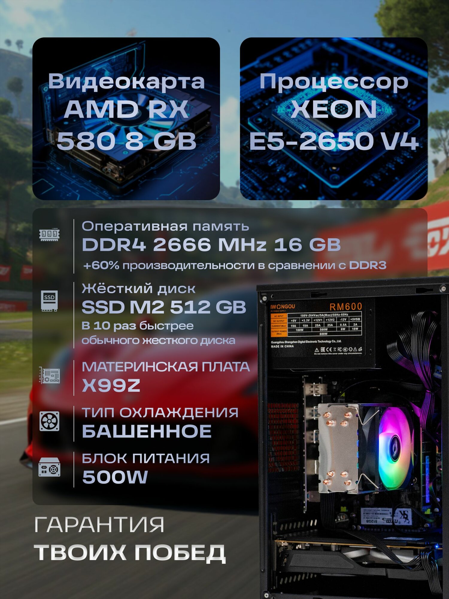 Изображение Системный блок X79 Xeon 2650v4 ОЗУ 16 Gb DDR4 2400 12 ядер, игровая видеокарта RX 580 8GB, SSD NVME 512GB, Блок питания 600W, RGB подсветка, прозрачный компактный корпус