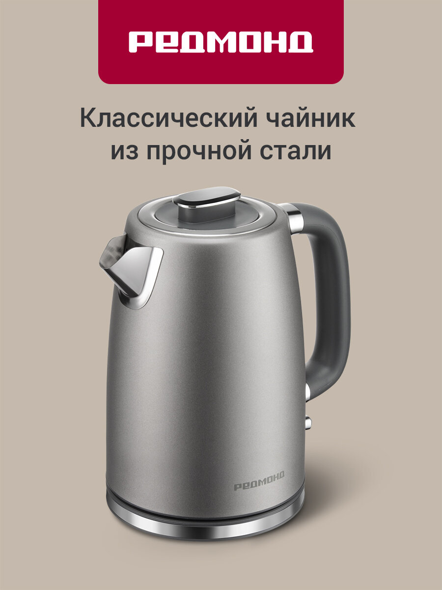 Электрический чайник РЕДМОНД KM240 (cерый), 1,7 л, 2200 Вт, автоотключение при отсутствии воды