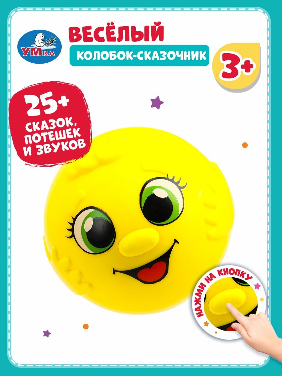 Музыкальная интерактивная игрушка для малышей Весёлый сказочник Колобок 25+ сказок, песен и звуков Умка