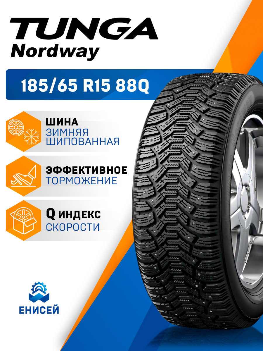 Шина Tunga Nordway 185/65 R15 88Q шипованная