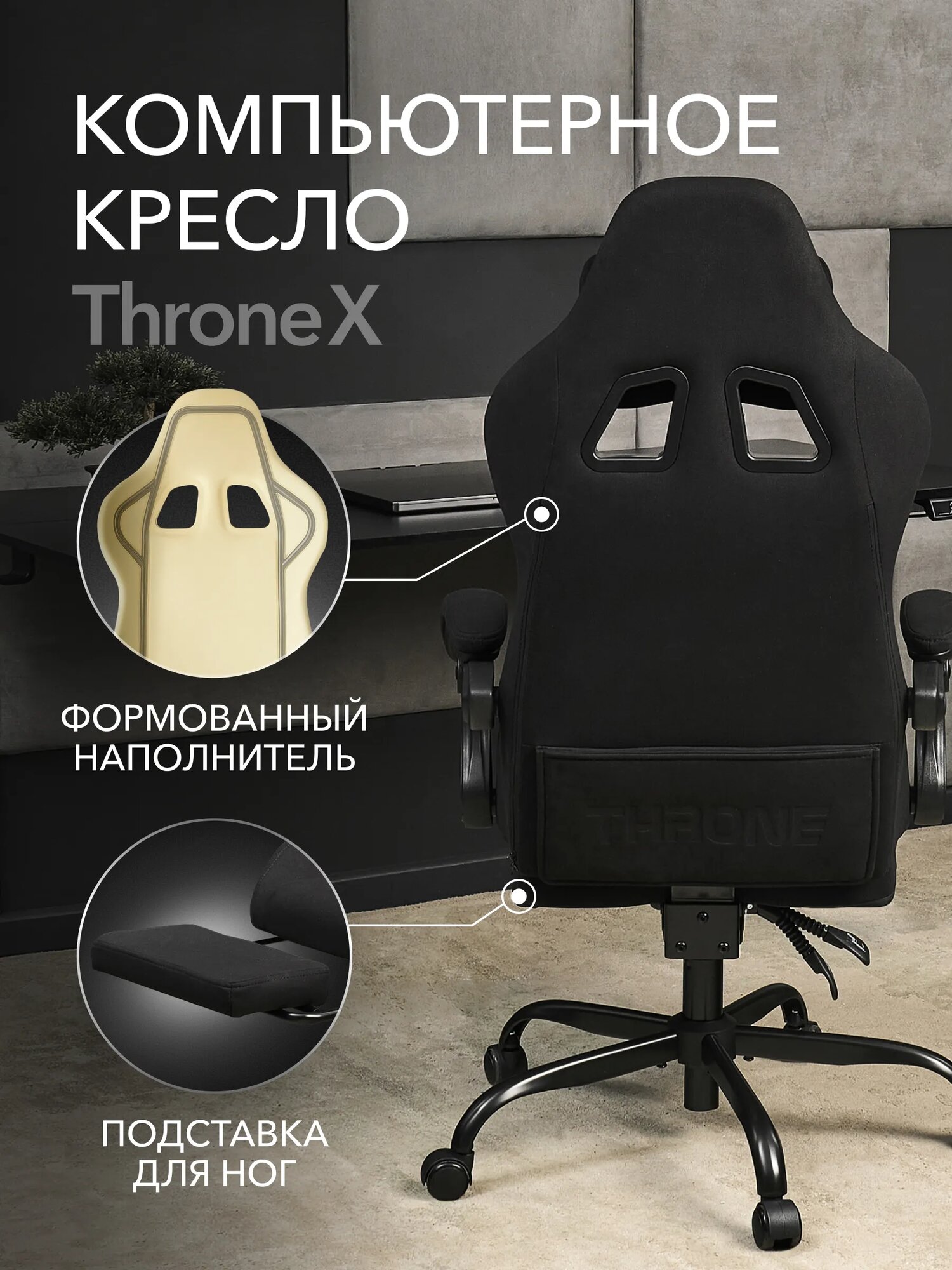 Кресло компьютерное VMMGAME THRONEX BLACK с подставкой для ног, черный — фото 1
