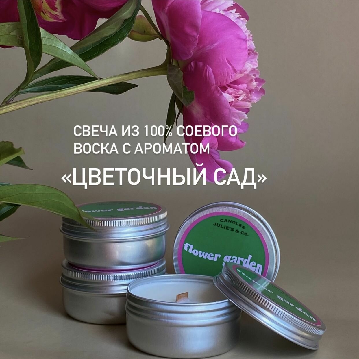 Свеча ароматическая в металлической баночке из соевого воска flower garden   Свеча с цветочным ароматом