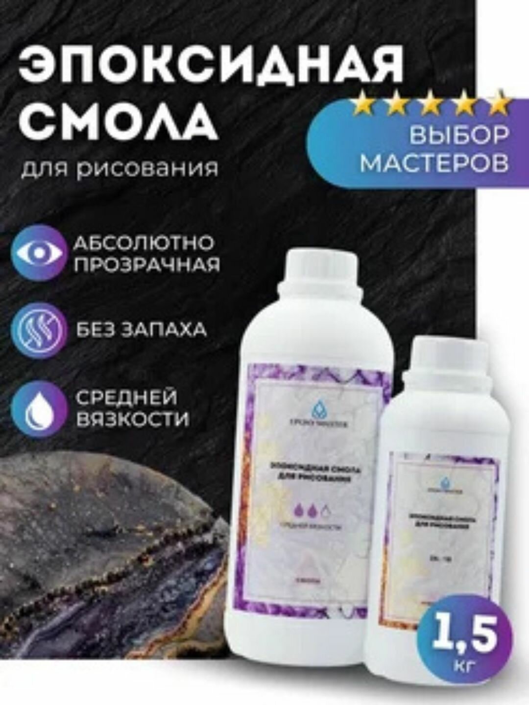 Эпоксидная смола для творчества, универсальная, для украшений, турецкая смола, 0,5 кг