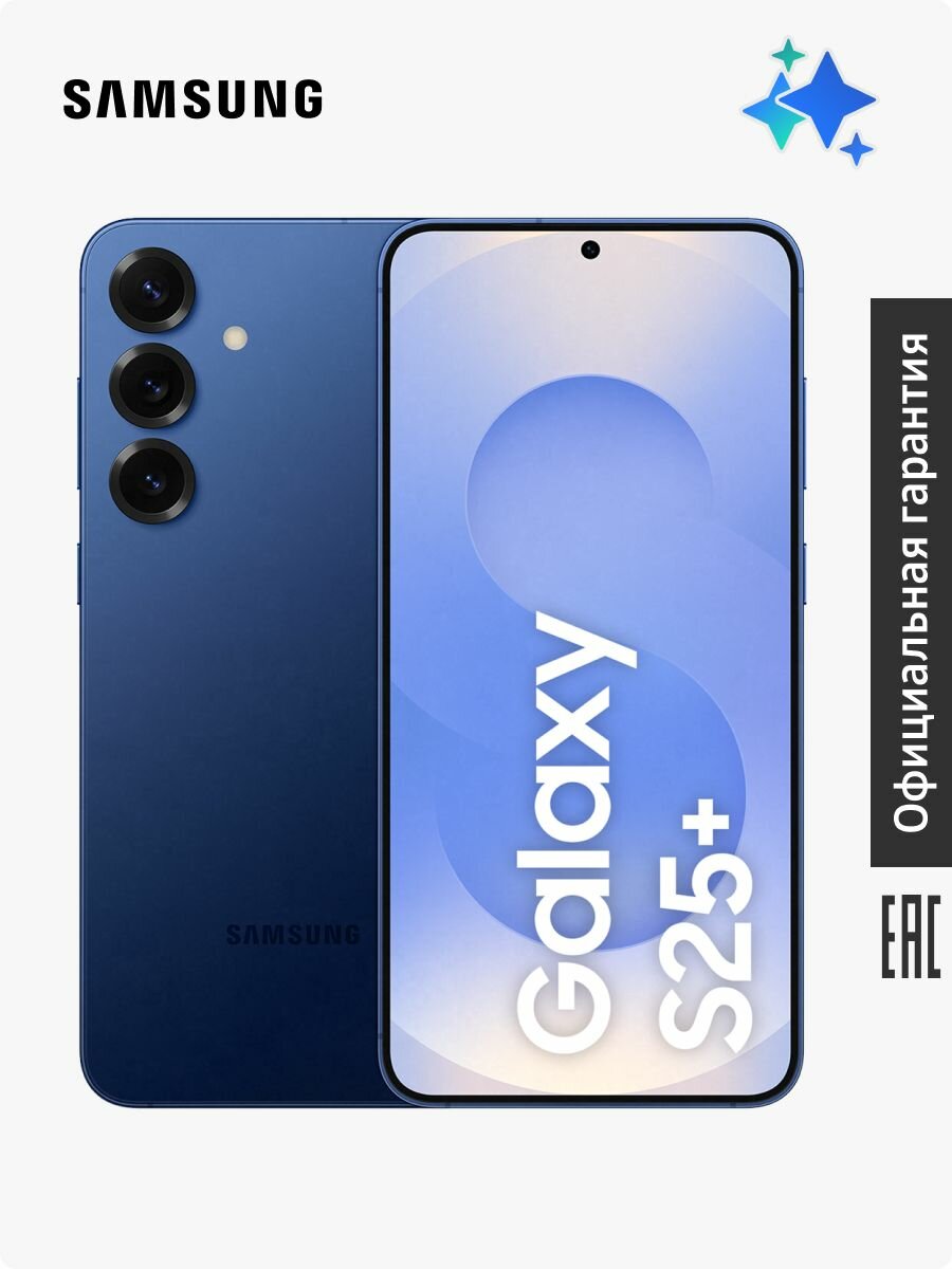 Смартфон Samsung Galaxy S25+ SM-S936BDBBCAU 12+256 Gb синий