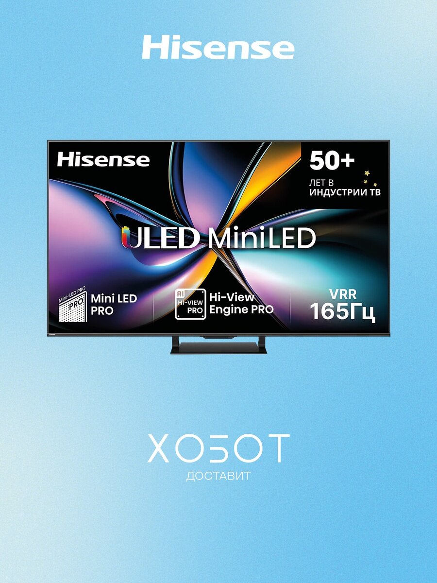 Телевизор Hisense 55U7Q PRO (2025)