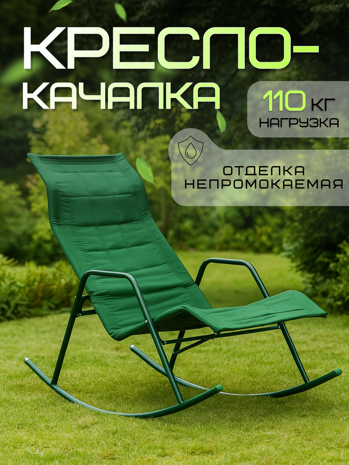 Кресло-качалка Olsa Нарочь с238 нагрузка до 110 кг водоотталкивающая отделка